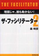 ザ・ファシリテーター 〈２〉