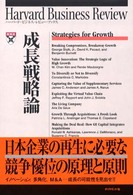 成長戦略論