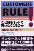 なぜ誰もネットで買わなくなるのか - 米国ｅビジネスの失敗に学ぶ