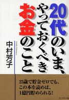 ２０代のいま、やっておくべきお金のこと