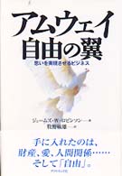アムウェイ自由の翼 - 思いを実現させるビジネス