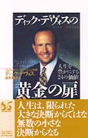 ディック・デヴォスの黄金の扉 - 人生を豊かにする２４の価値