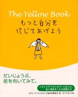 もっと自分を信じてあげよう