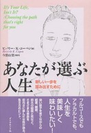 あなたが選ぶ人生―新しい一歩を踏み出すために