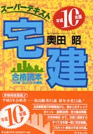 スーパーテキスト宅建合格読本 〈平成１０年版〉 - 「全７編」フルセット必勝版