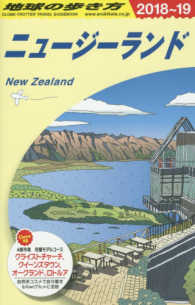 ニュージーランド〈２０１８～２０１９年版〉 （改訂第３２版）