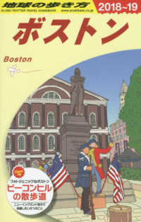 ボストン〈２０１８～２０１９年版〉 （改訂第１４版）