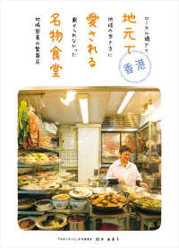 香港　地元で愛される名物食堂―ローカル過ぎて地球の歩き方に載せられなかった地域密着の繁盛店