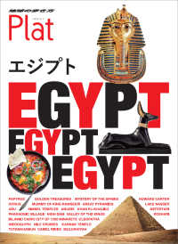 エジプト 地球の歩き方Ｐｌａｔ
