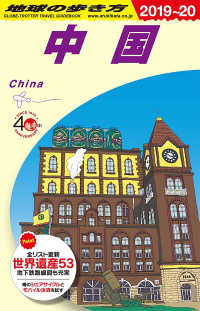 中国〈２０１９～２０２０年版〉