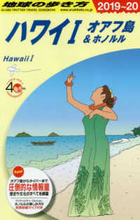 ハワイ〈１〉オアフ島＆ホノルル〈２０１９～２０２０年版〉 （改訂第３７版）