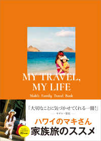 ＭＹ　ＴＲＡＶＥＬ，ＭＹ　ＬＩＦＥ