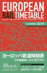 ヨーロッパ鉄道時刻表 〈２０１９年夏ダイヤ号〉 - 日本語解説版