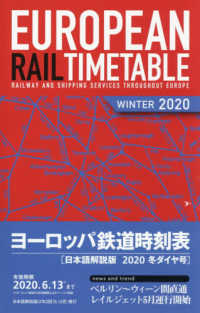 【福袋セール】の商品 ヨ－ロッパ鉄道時刻表 2020年冬ダイヤ号 「地球の歩き方 / 和書