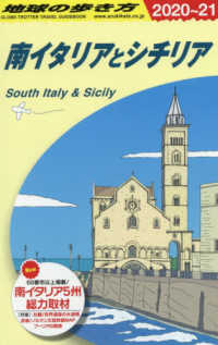 南イタリアとシチリア〈２０２０～２０２１年版〉 （改訂第１４版）