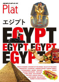 エジプト 地球の歩き方Ｐｌａｔ （改訂第２版）