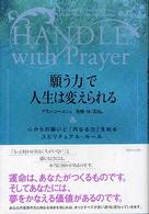「願う力」で人生は変えられる - 心からの願いと「内なる力」を知るスピリチュアル・ル