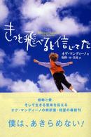 きっと飛べると信じてた