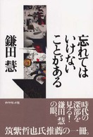 忘れてはいけないことがある