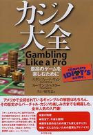 カジノ大全 - 最高のゲームを楽しむために