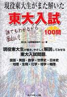 現役東大生がまた解いた東大入試１００問