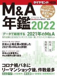 Ｍ＆Ａ年鑑 〈２０２２〉 ダイヤモンドＭＯＯＫ