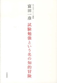 試験勉強という名の知的冒険