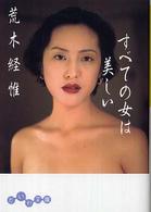 だいわ文庫<br> すべての女は美しい