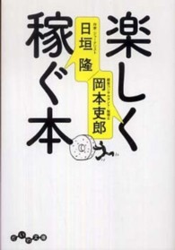 楽しく稼ぐ本 だいわ文庫