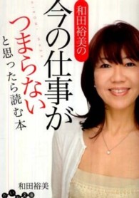和田裕美の今の仕事がつまらないと思ったら読む本 だいわ文庫