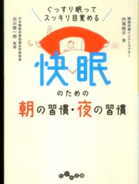 だいわ文庫<br> 快眠のための朝の習慣・夜の習慣 - ぐっすり眠ってスッキリ目覚める