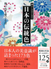 暮らしの中にある日本の伝統色 ビジュアルだいわ文庫