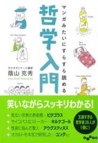 だいわ文庫<br> マンガみたいにすらすら読める哲学入門