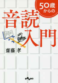 ５０歳からの音読入門 だいわ文庫