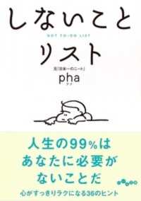 しないことリスト だいわ文庫