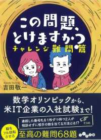 この問題、とけますか？ - チャレンジ難問篇 だいわ文庫