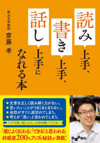 読み上手、書き上手、話し上手になれる本 だいわ文庫