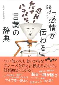 「感情が伝わる」言葉の辞典 だいわ文庫