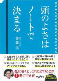 頭のよさはノートで決まる だいわ文庫