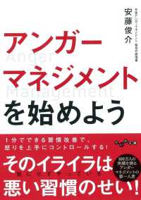 アンガーマネジメントを始めよう だいわ文庫