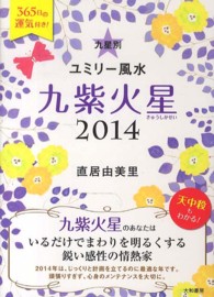 九星別ユミリー風水　九紫火星〈２０１４〉