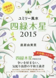 九星別ユミリー風水四緑木星 〈２０１５　〔４〕〉