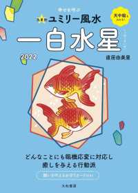 九星別ユミリー風水一白水星 〈２０２２〉