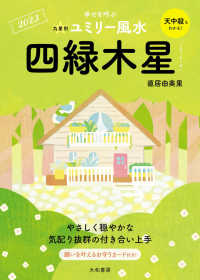 九星別ユミリー風水〈２０２３〉四緑木星