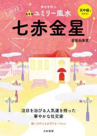 九星別ユミリー風水　七赤金星 〈２０２３〉