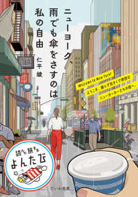 だいわ文庫　読んで旅するよんたび　００２<br> ニューヨーク、雨でも傘をさすのは私の自由