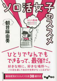 だいわ文庫<br> ソロ活女子のススメ