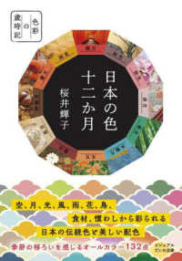 ビジュアルだいわ文庫<br> 日本の色　十二か月