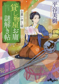 貸し物屋お庸謎解き帖 お慕い申し候 7巻 だいわ文庫