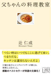 父ちゃんの料理教室 だいわ文庫
